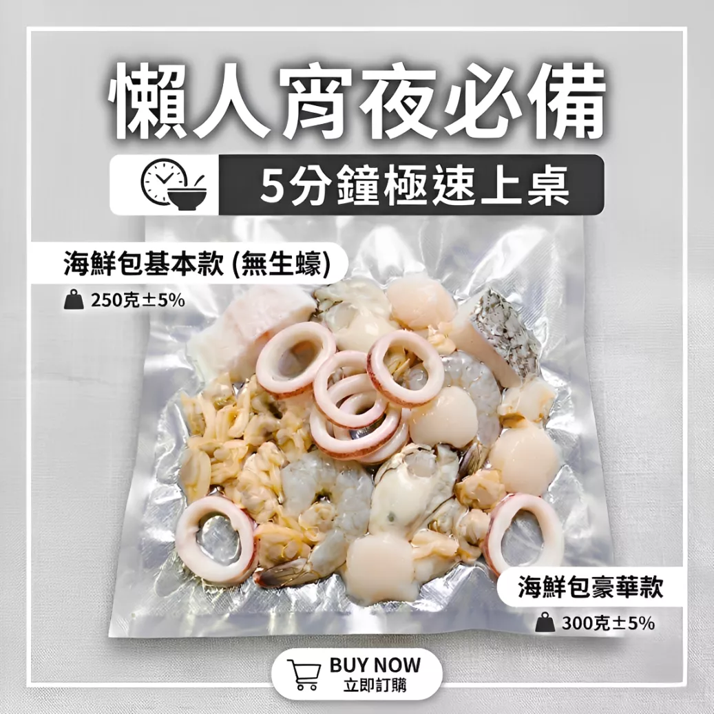 【海鮮問布哥】頂級豪華綜合海鮮包