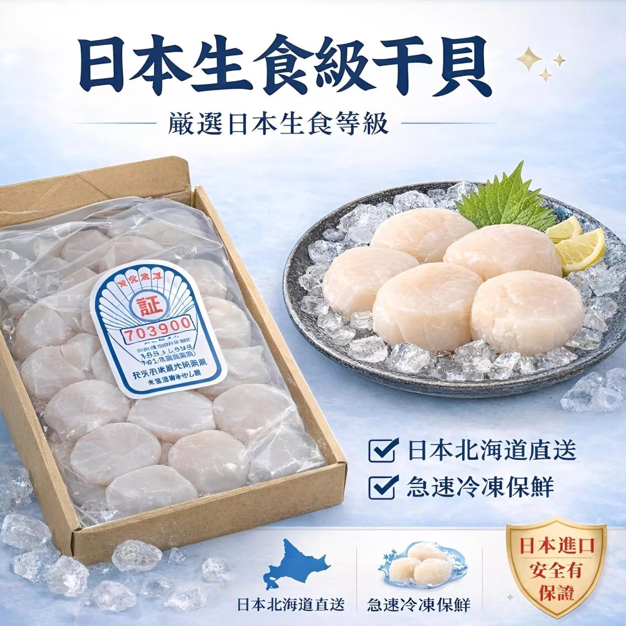 【海鮮問布哥】日本北海道生食級干貝