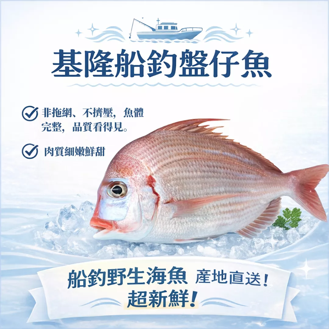 【海鮮問布哥】三去鮮魚 盤仔魚 (已去鱗、去鰓、去肚)