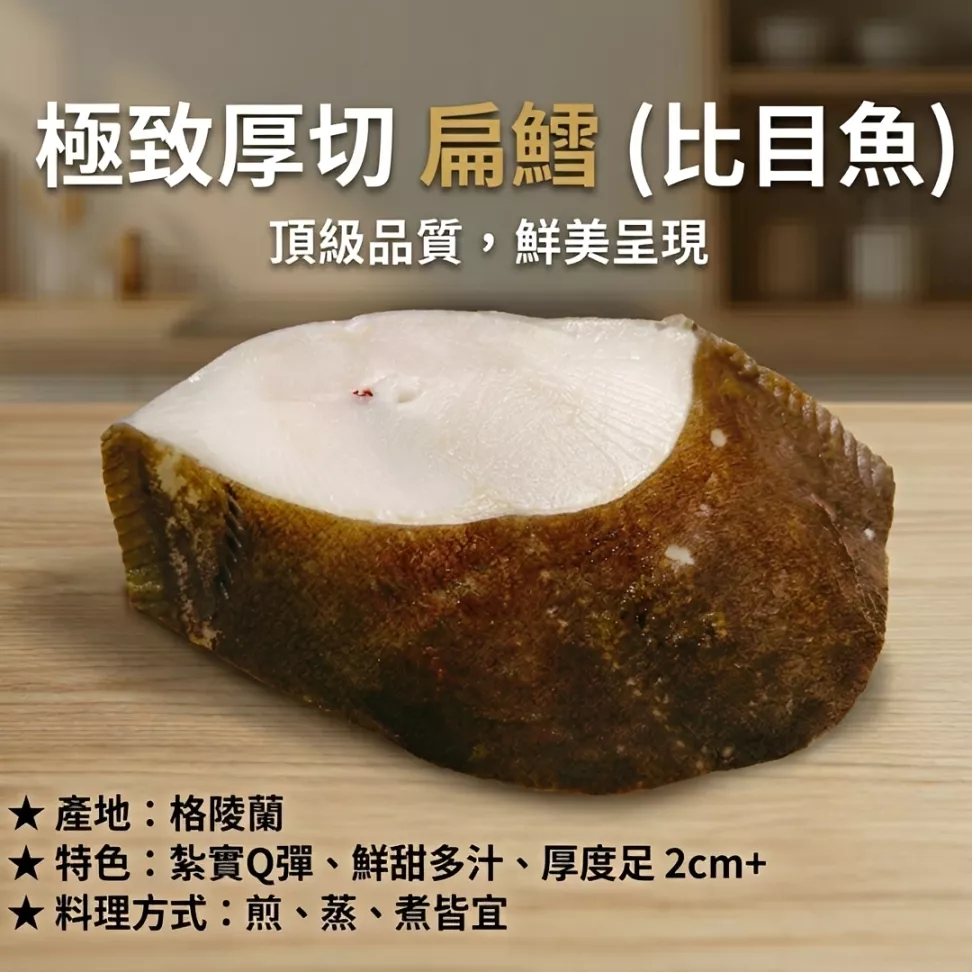 無腹洞厚切比目魚