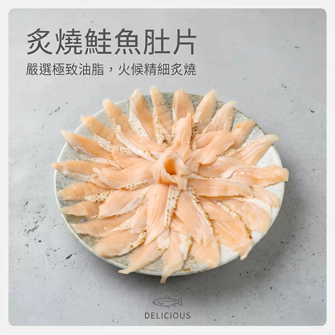炙燒鮭魚肚生魚片 朋友聚餐大包裝40片 (約2~3人份)
