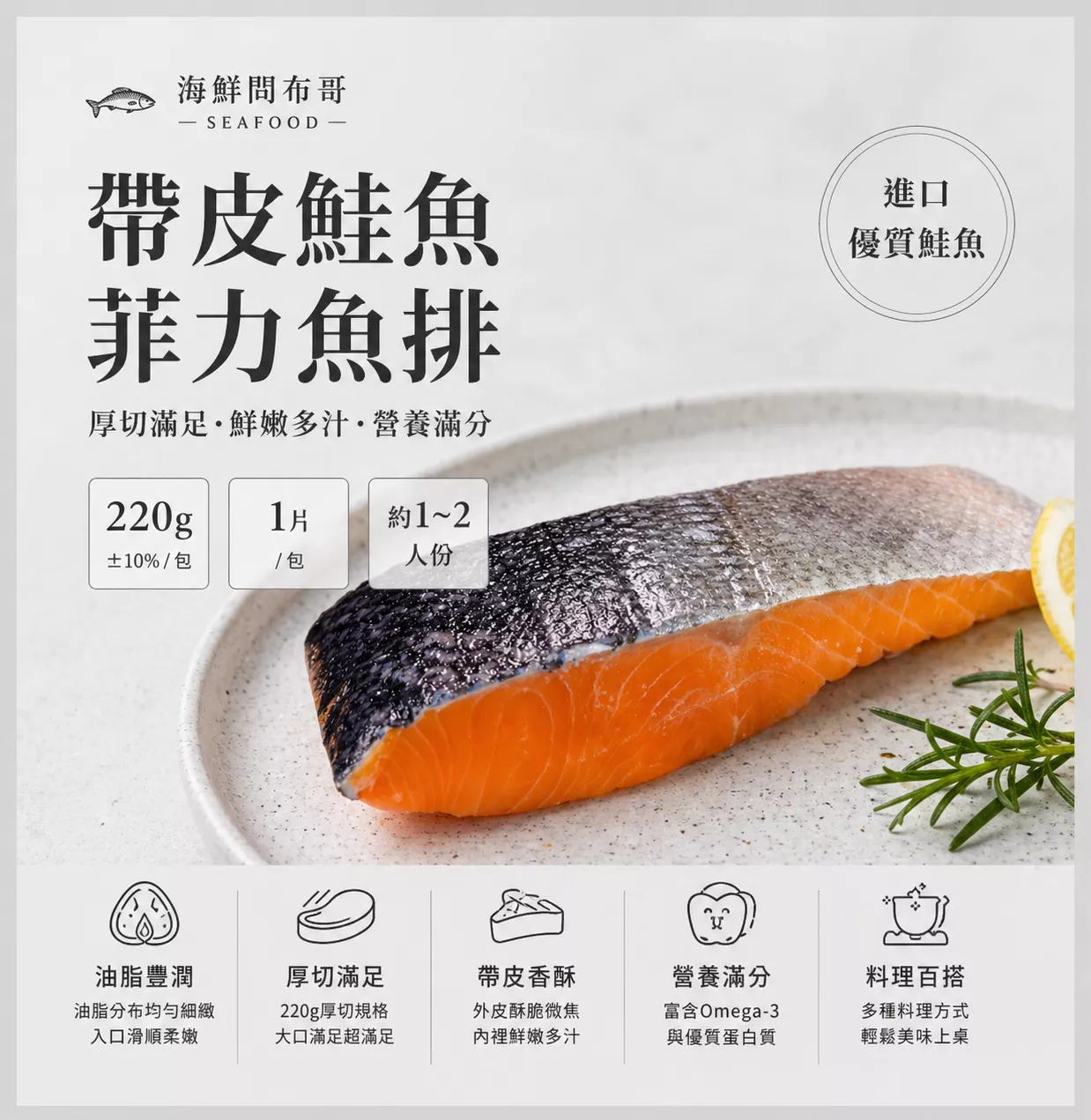 極品鮮切 帶皮鮭魚菲力魚排 淨重220克 (約1~2人份)