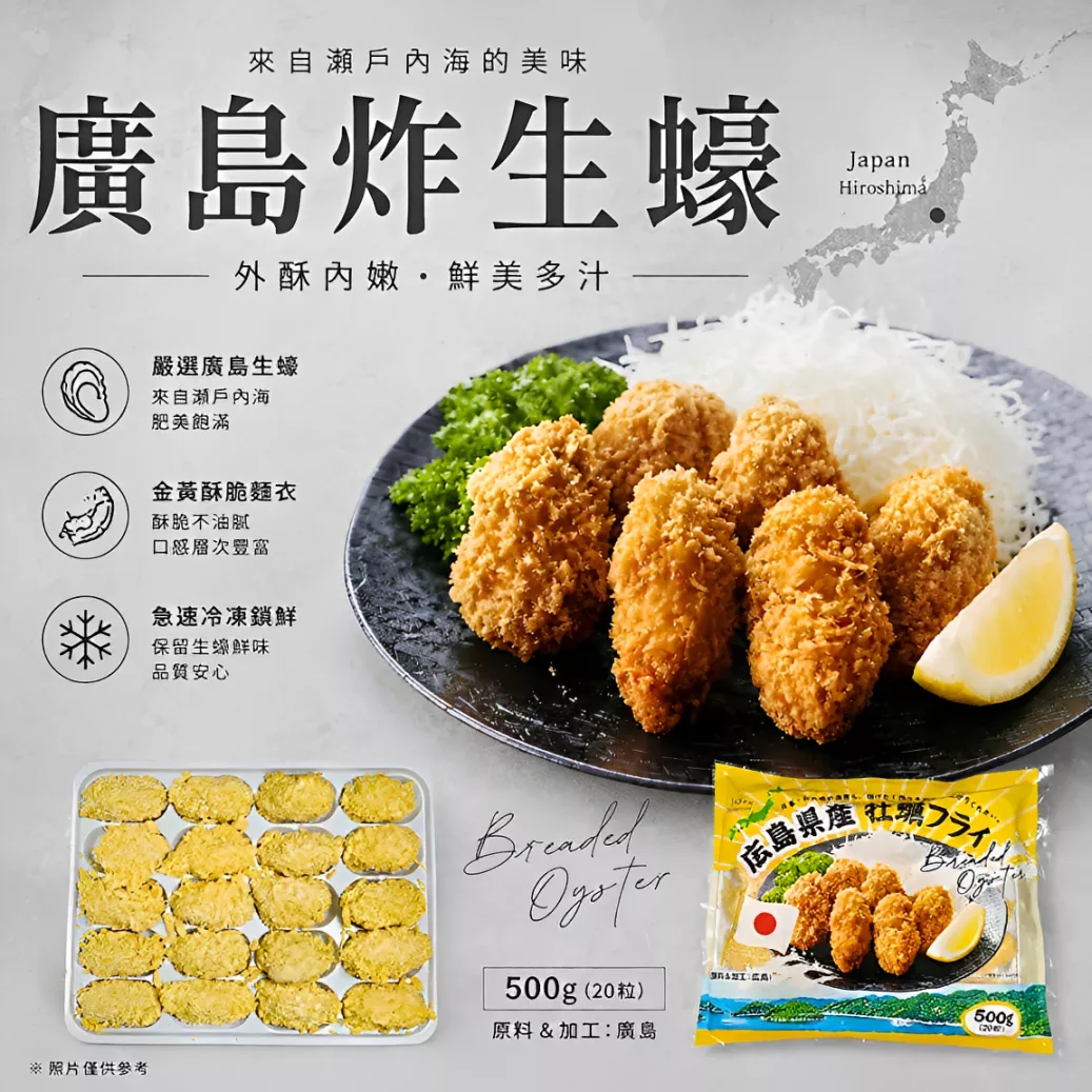 日本廣島酥炸牡蠣 20入 淨重500g (約4人份)