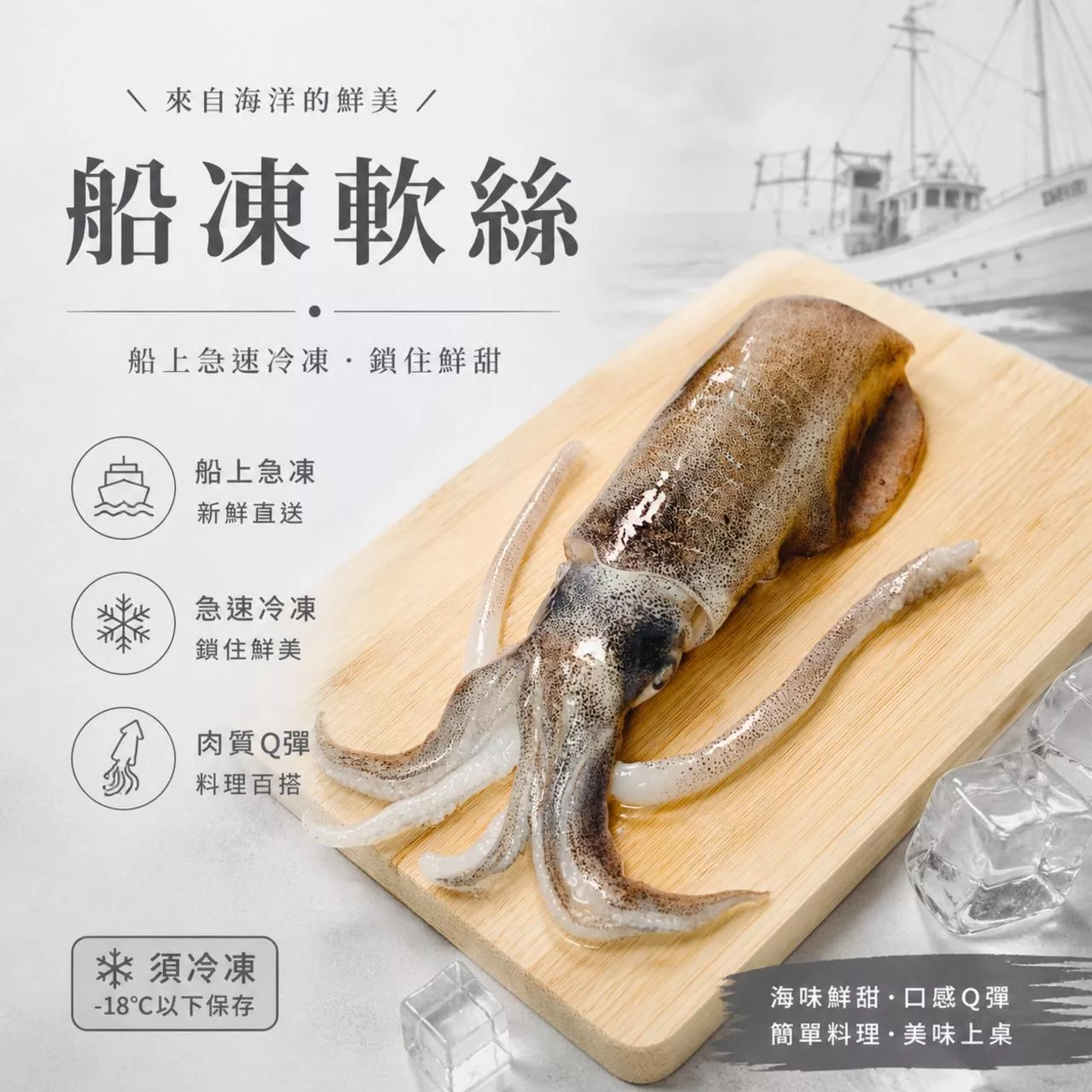 4A級船凍活軟絲（350g / 420g / 1kg約4–5隻）
