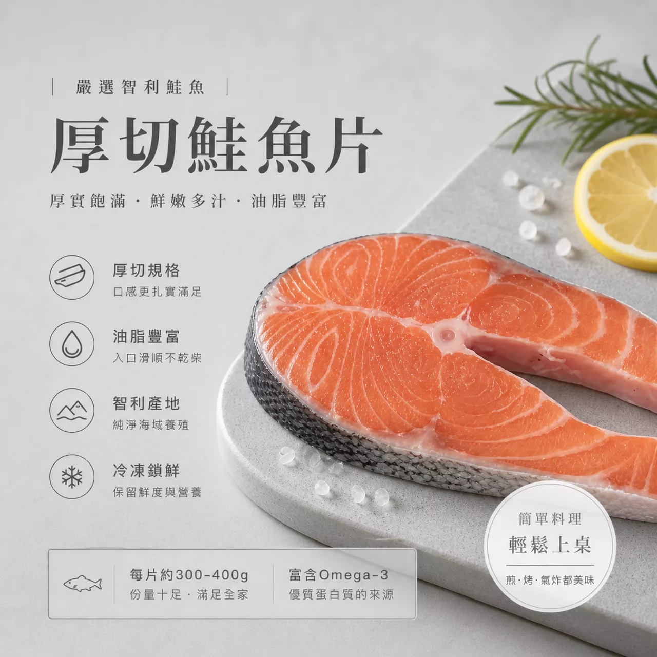 極厚切鮭魚片 250克~350克 ± 5% (約2~3人份)