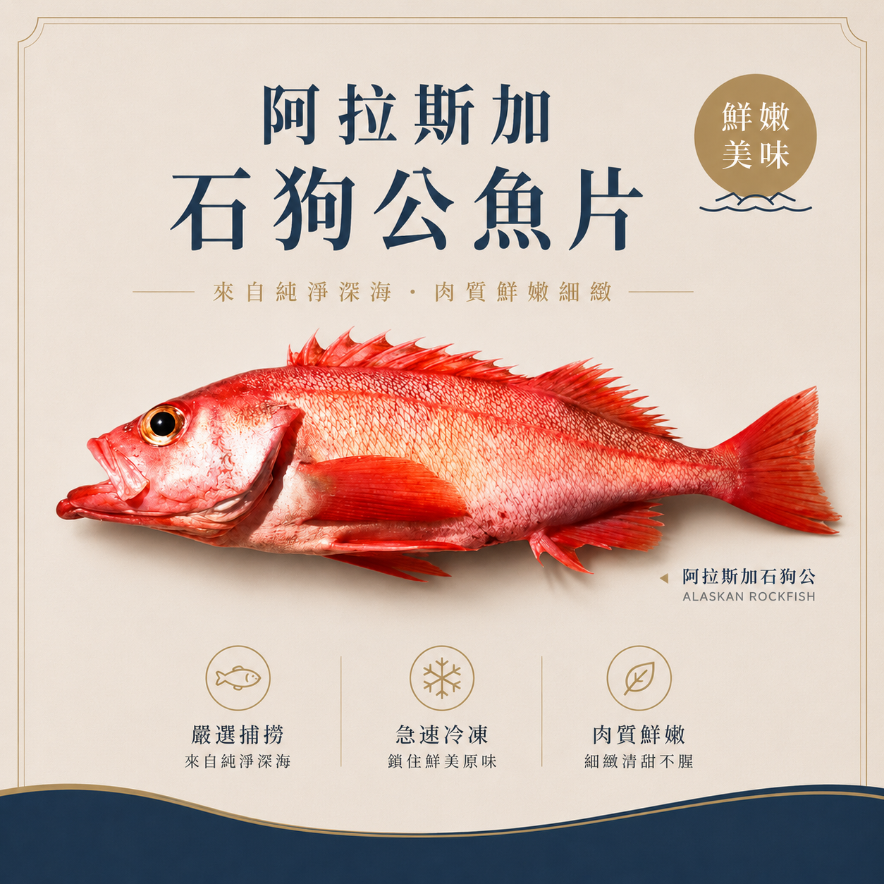 阿拉斯加深海石狗公魚片｜嚴選無刺鮮甜、紅鮋魚清蒸乾煎首選｜海鮮問布