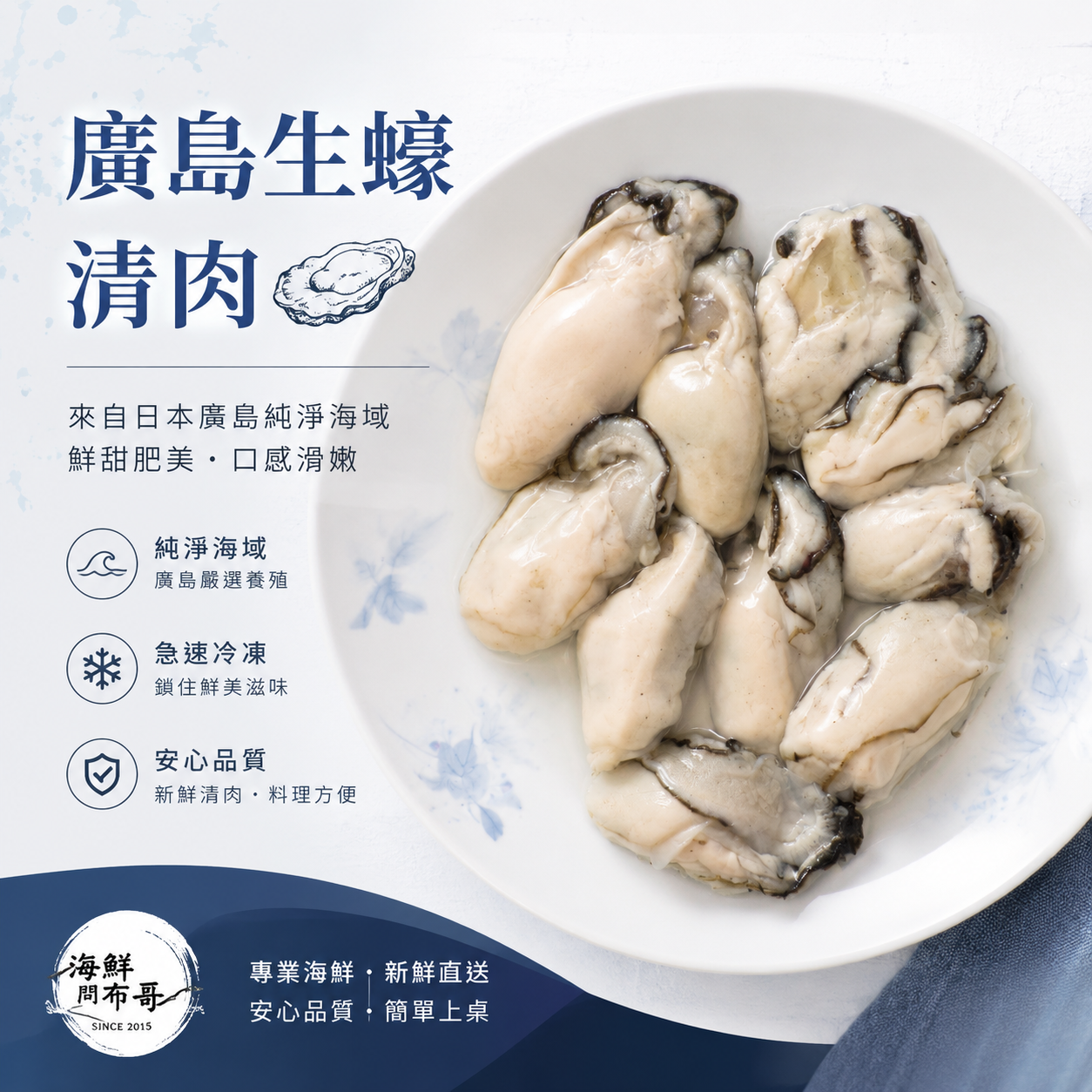 日本原裝廣島急凍巨無霸生蠔清肉2L規格250g/包｜（1~2人份）