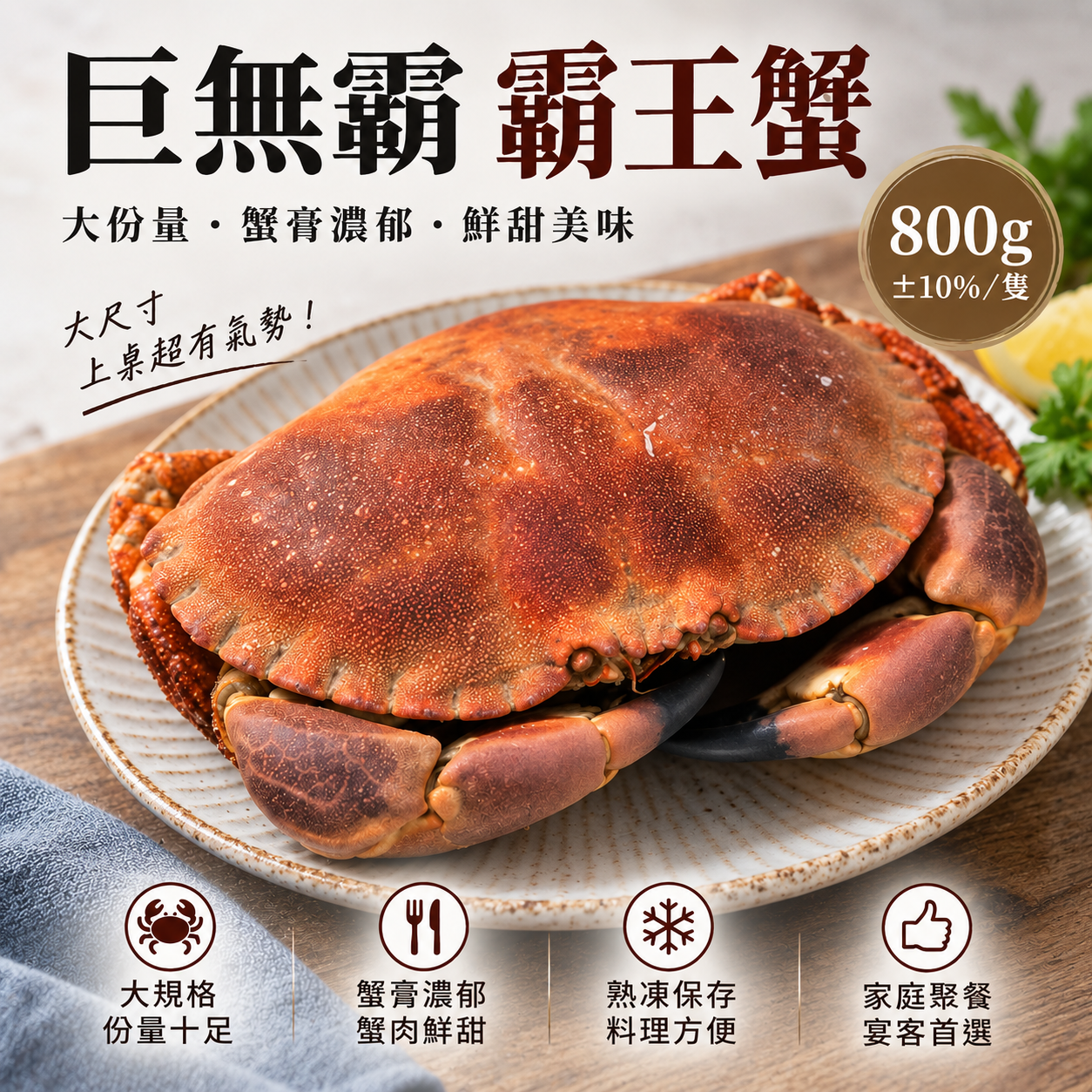 巨無霸爆膏麵包蟹_800g±10%/隻