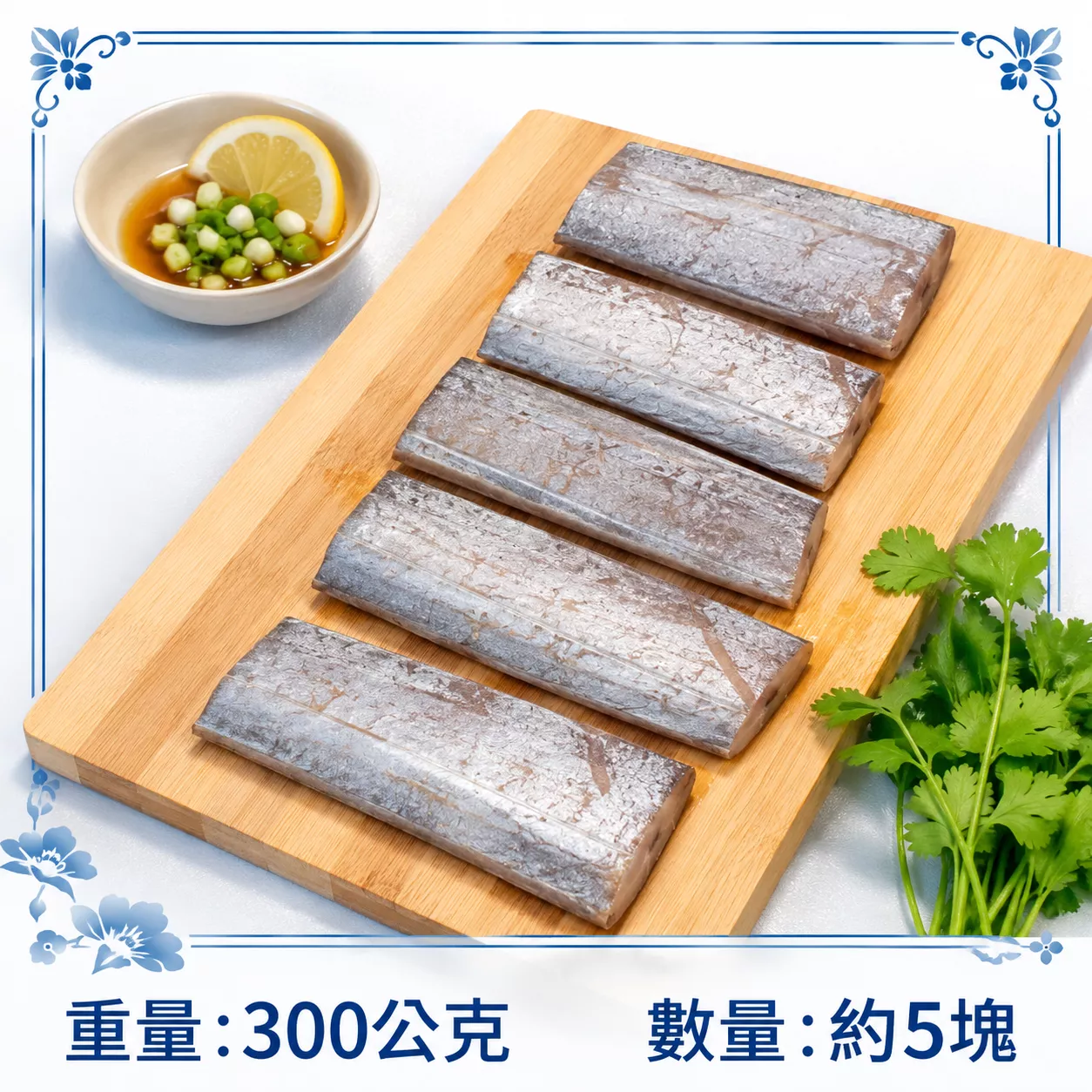 餌釣白帶魚肉塊 300克±10％ 約四塊 (約2人份)