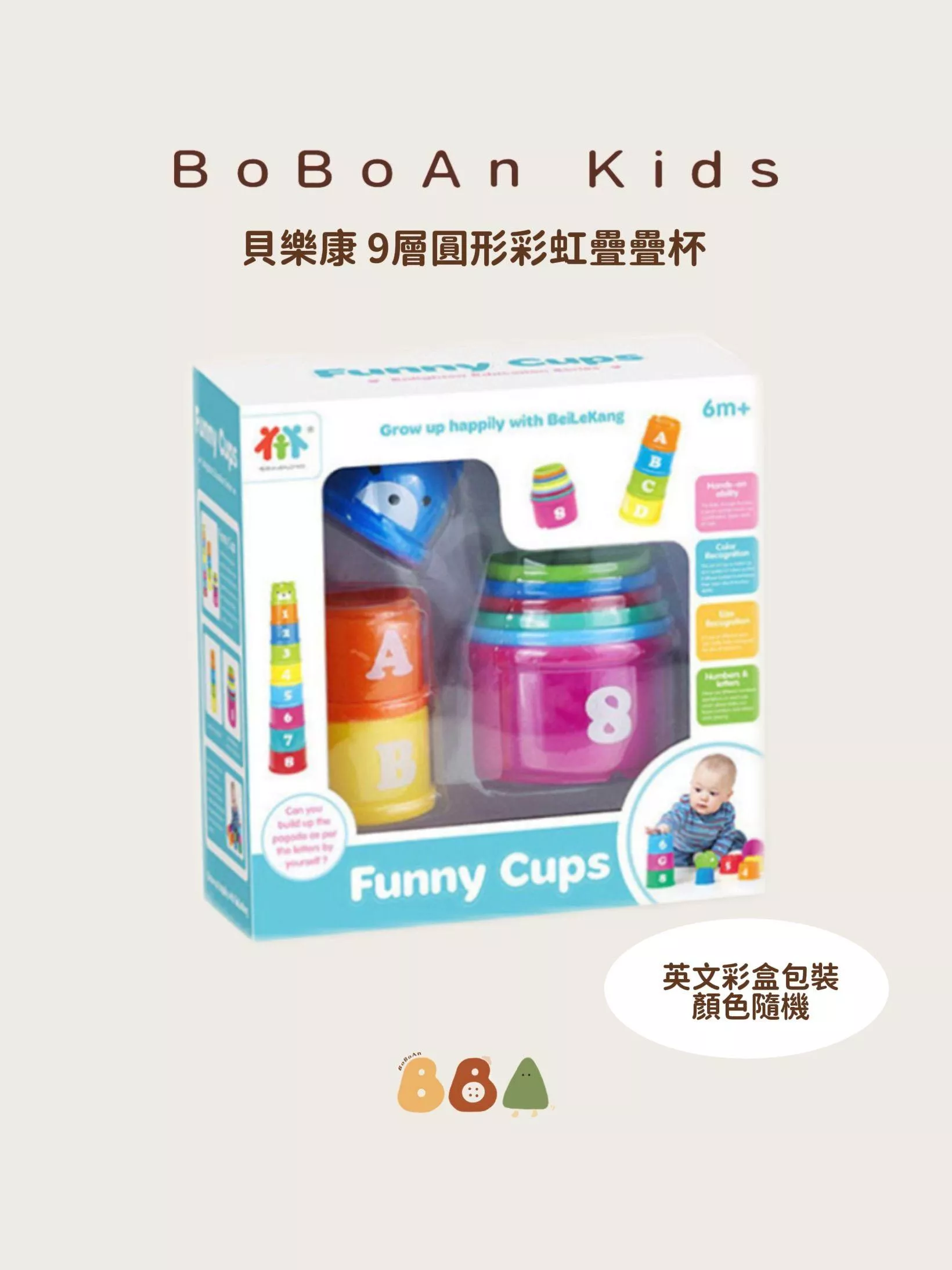 貝樂康 9層圓形彩虹疊疊杯