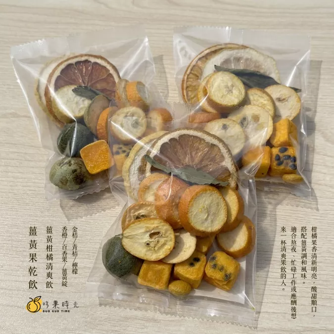 薑黃柑橘清爽飲