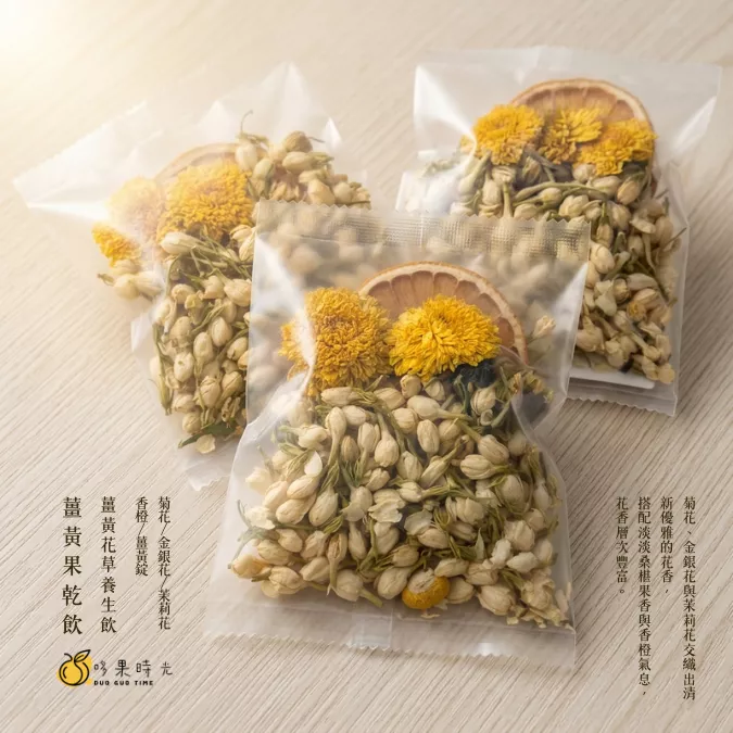 薑黃花草養生飲
