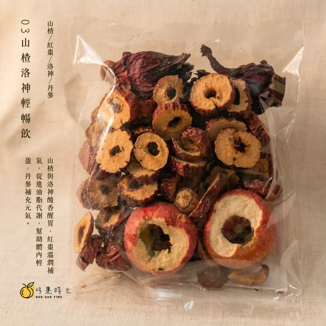 03 山楂洛神輕暢飲