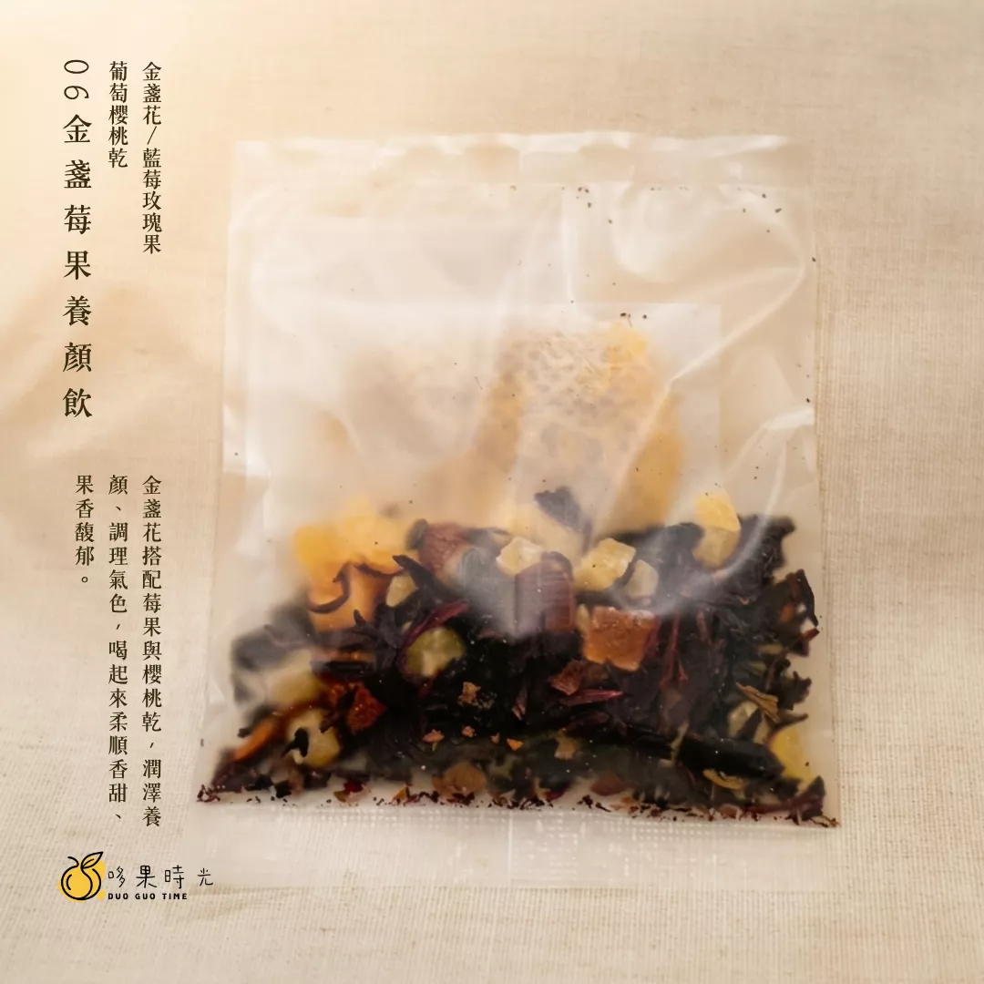 06 金盞莓果養顏飲