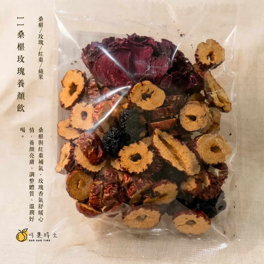 11 桑椹玫瑰養顏飲