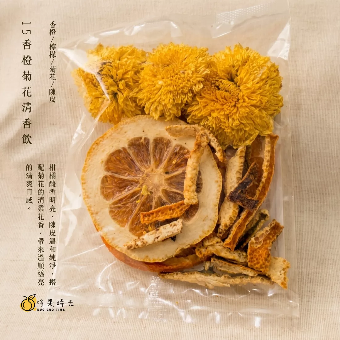 15 香橙菊花清香飲