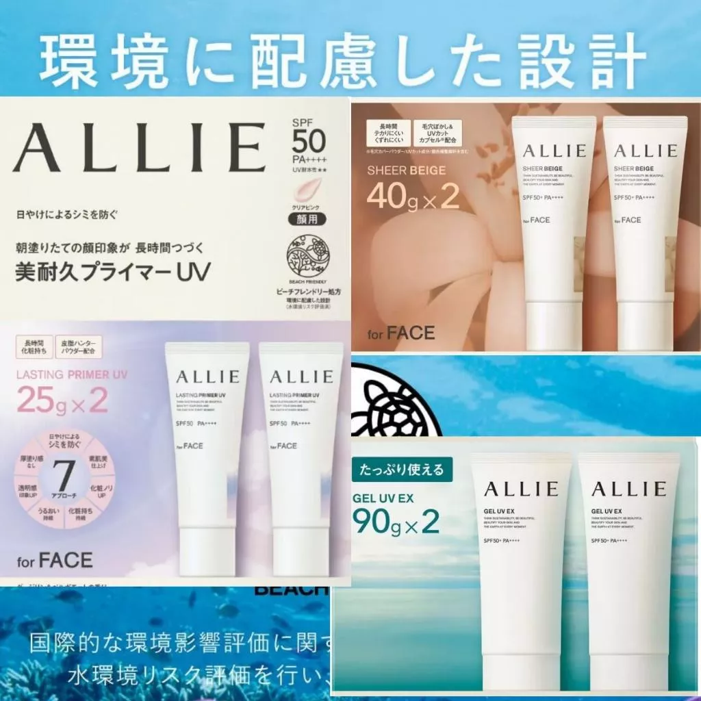 ALLIE SPF50 高效防曬乳