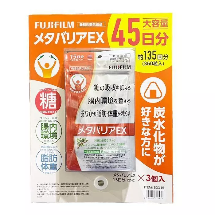 富士FUJIFILM 抑制隔絕對策45日