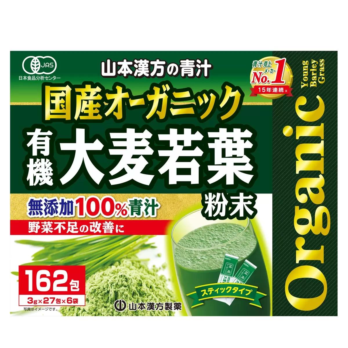 山本漢方 大麥若葉青汁