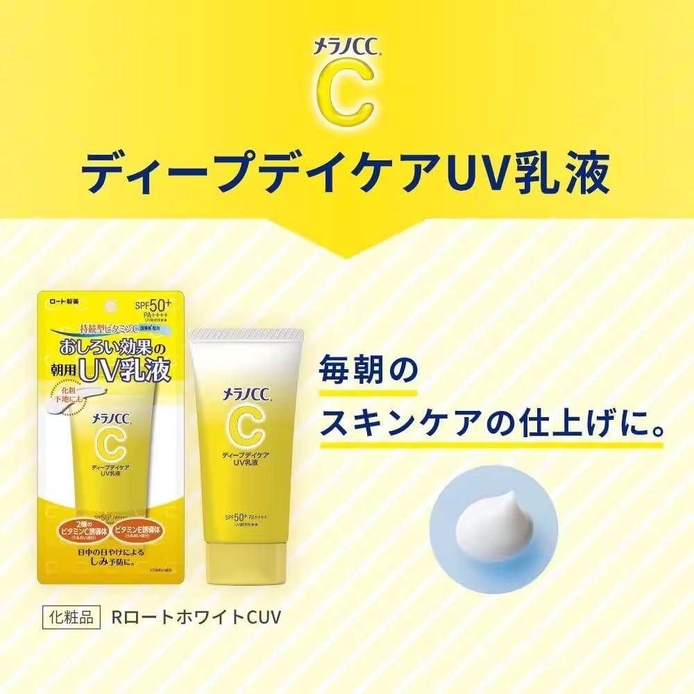 樂敦Melano CC 日間護理 UV 乳液