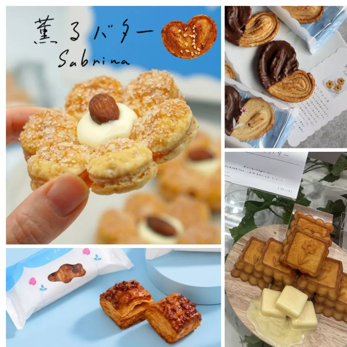 薫るバターSabrina 花朵千層