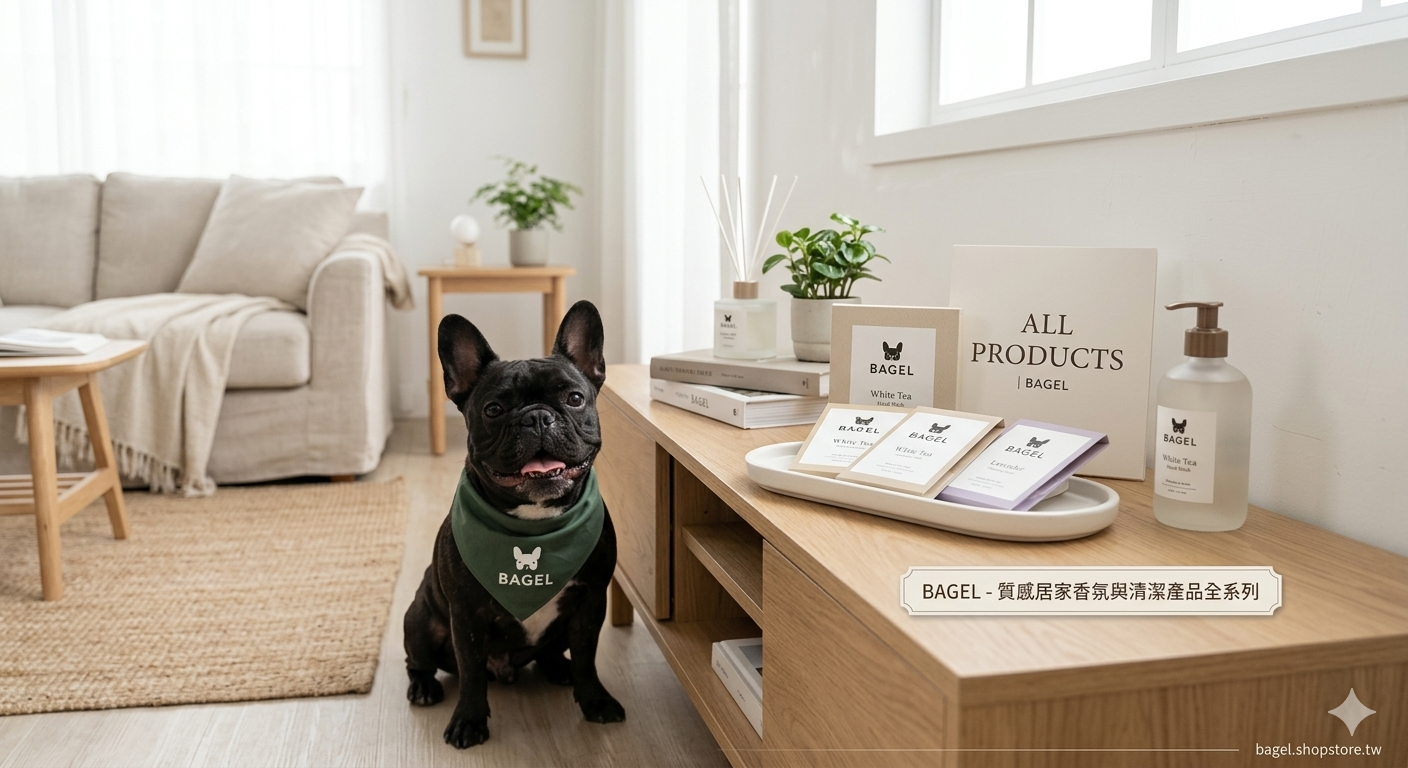 BAGEL 質感居家香氛與清潔產品列表