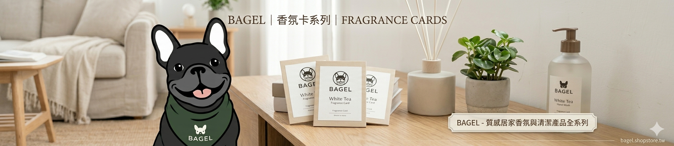 BAGEL 白茶質感香氛卡產品橫幅