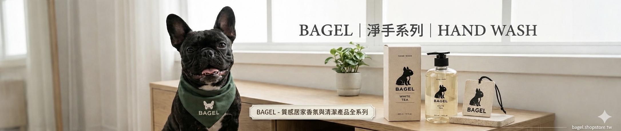 BAGEL 白茶溫和洗手露系列橫幅