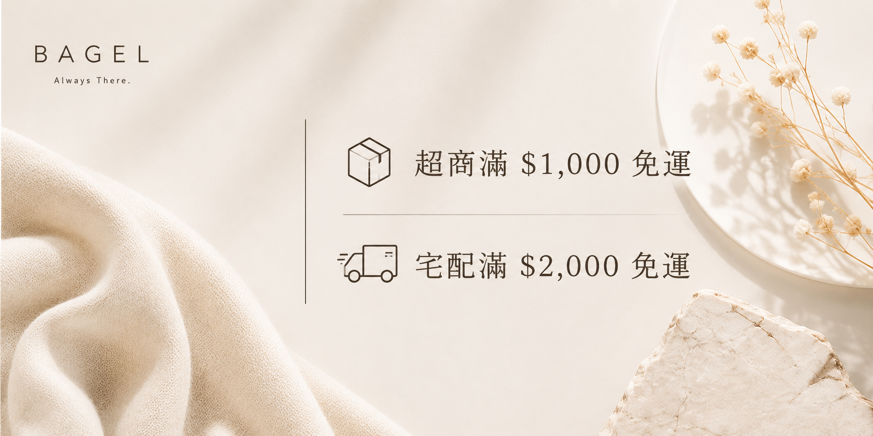BAGEL 香氛卡、洗手露、植萃面膜與質感生活商品