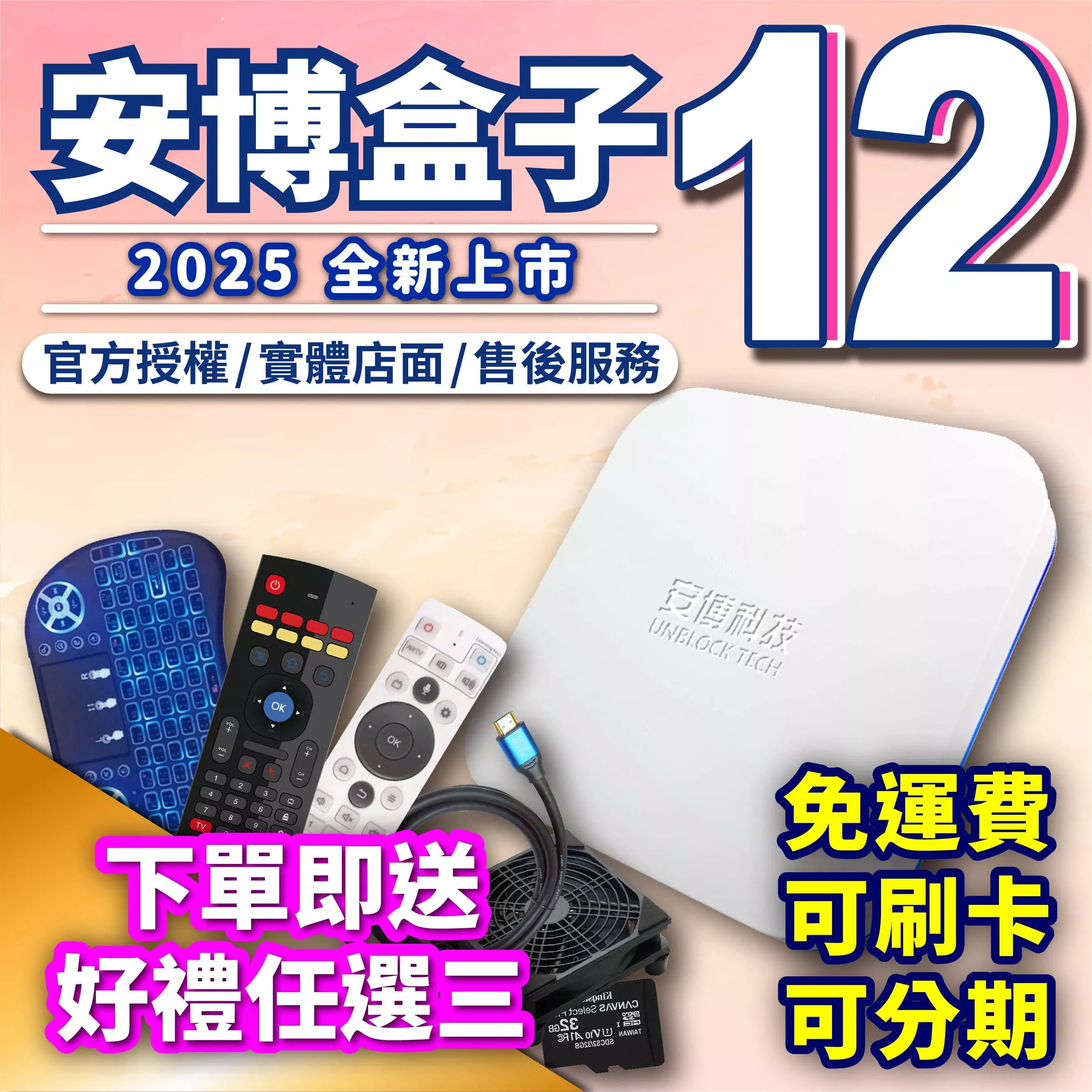 【  安博12代旗艦機 UBOX12 電視盒 】台灣公司貨 免運