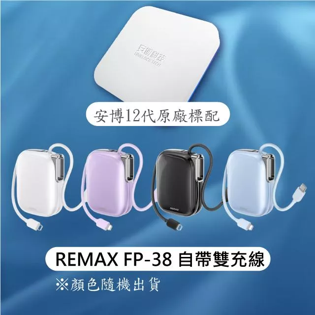 【 安博盒子12代旗艦機 UBOX12 X19 】台灣公司貨 免運 送 FP-38 (MH136) 行動電源