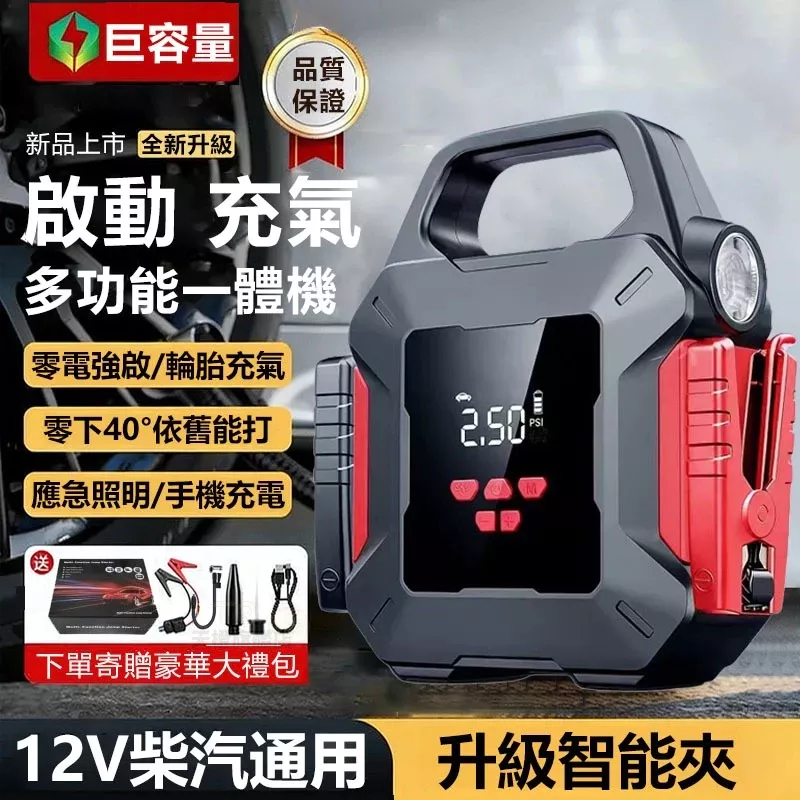 汽車強啟電源 行動電源 汽車應急電源 補胎機 搭電救援機強啟電源 搭火神器 電霸 機無線充氣 車載充氣機汽車