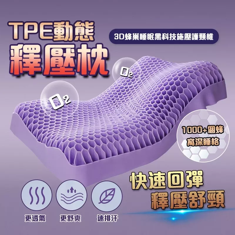 🍎果膠枕🍉全網熱賣🥇【1000+蜂窩深睡格】10D蜂巢式護頸枕 枕頭 TPE果膠枕頭 可水洗 透氣不悶熱 護頸枕