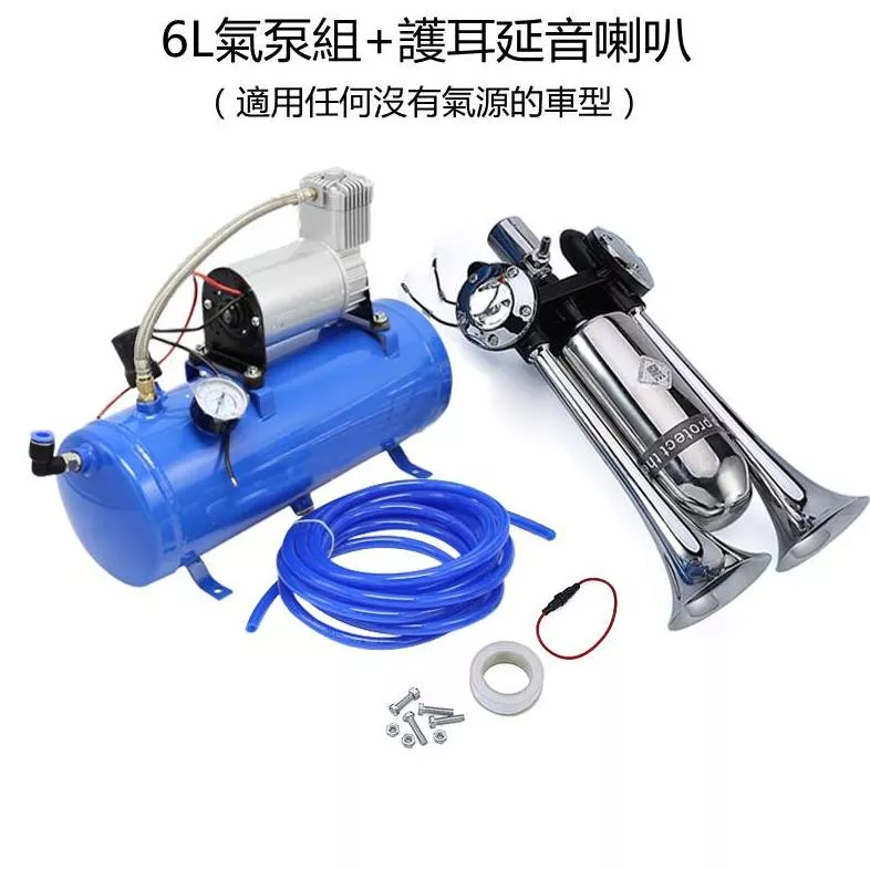 12V24V大貨車小汽車改裝喇叭空壓機 新幹線喇叭空壓機 喇叭空壓機氣泵 6L空壓機 6L氣泵