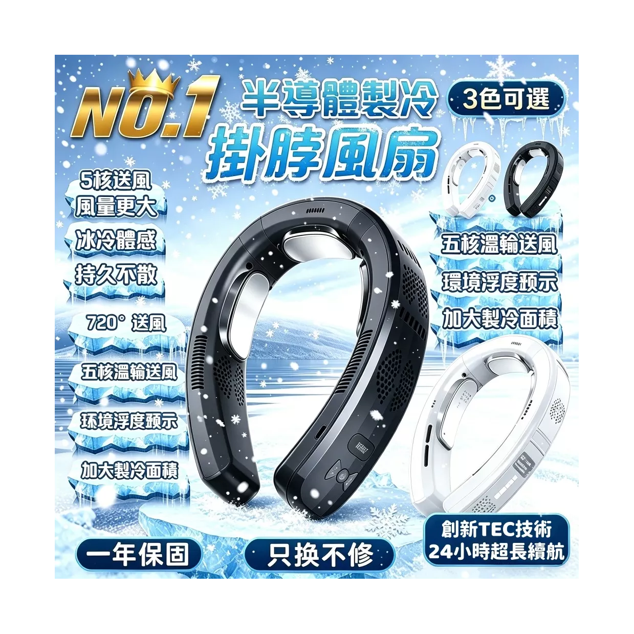 【BSMI認證🏆全新升級超強製冷❄️】掛脖風扇 日本進口 隨身風扇 頸掛風扇 半導體掛脖風扇 半導體製冷制熱