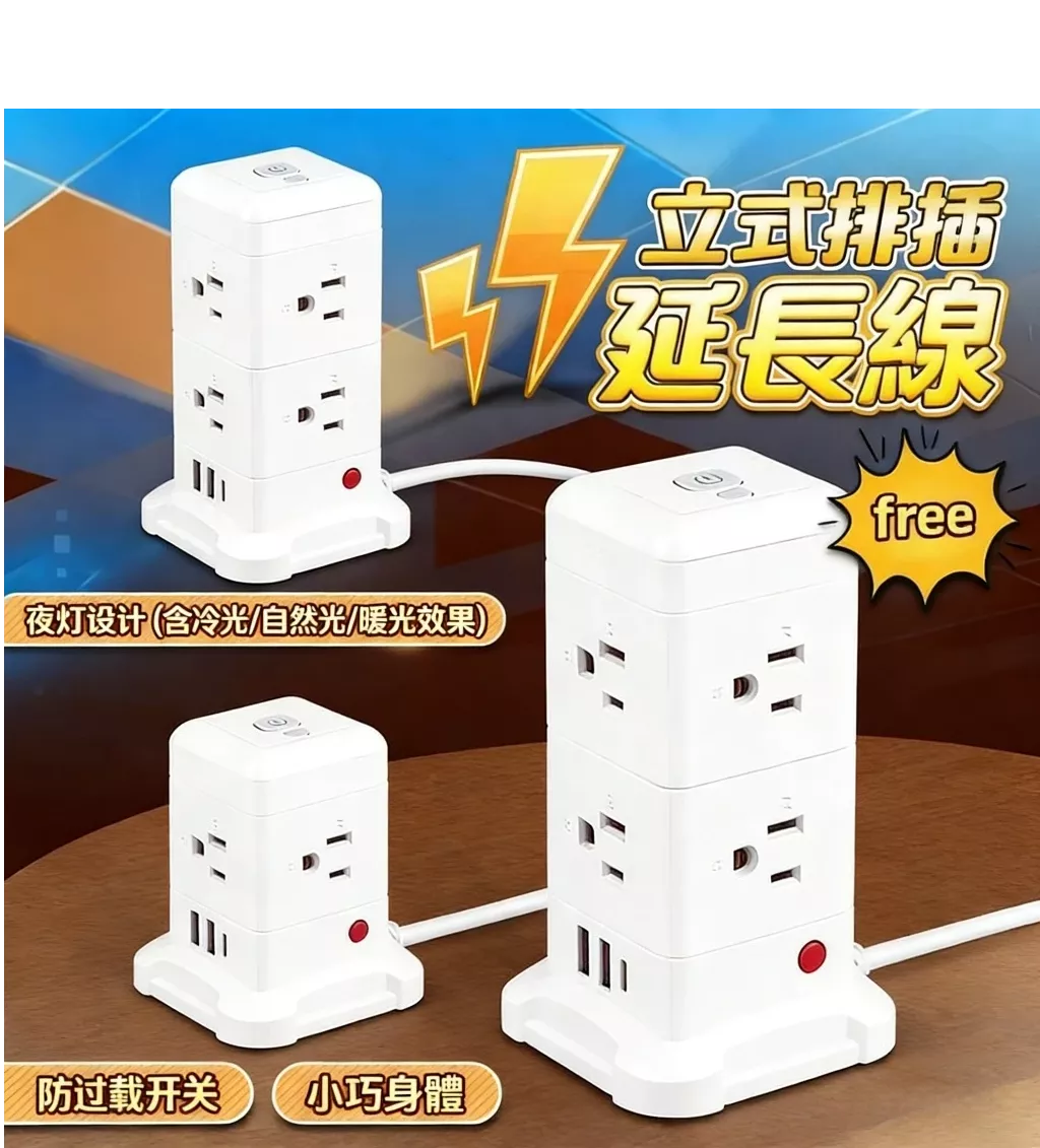 110V多功能插排   延長插座 插座延長線 過載斷電 带小夜燈 多開關延長線 塔式插座 USB插座 立式插座