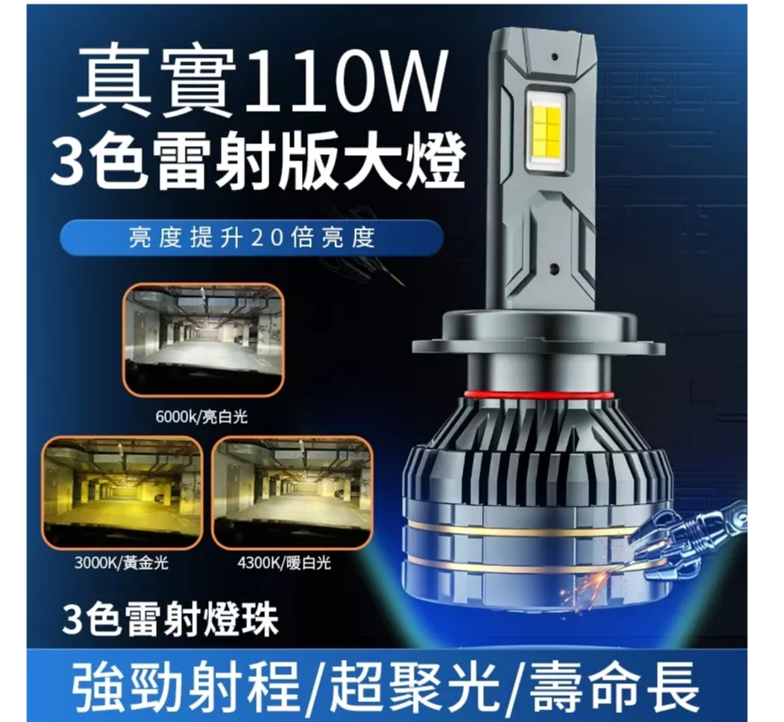 汽車LED三色車燈 铜管散熱爆亮三色LED大燈 大功率 汽車大燈 車燈 12V  24V H1  H3 H4 H7 H11  9005  9006  9012