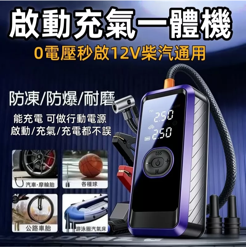 應急電源 電霸 多功能一體機 救援電霸 胎壓監測 輪胎充氣泵LED照明 大容量 救車電源 行動電源 車載應急