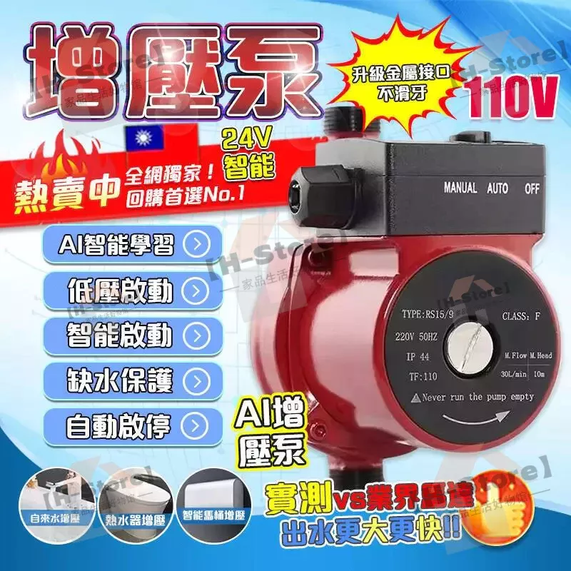 加壓馬達【💥一年保固】熱水器加壓馬達 自來水增壓泵 110V熱水器增壓泵 增壓泵 洗衣機增壓泵 靜音馬達