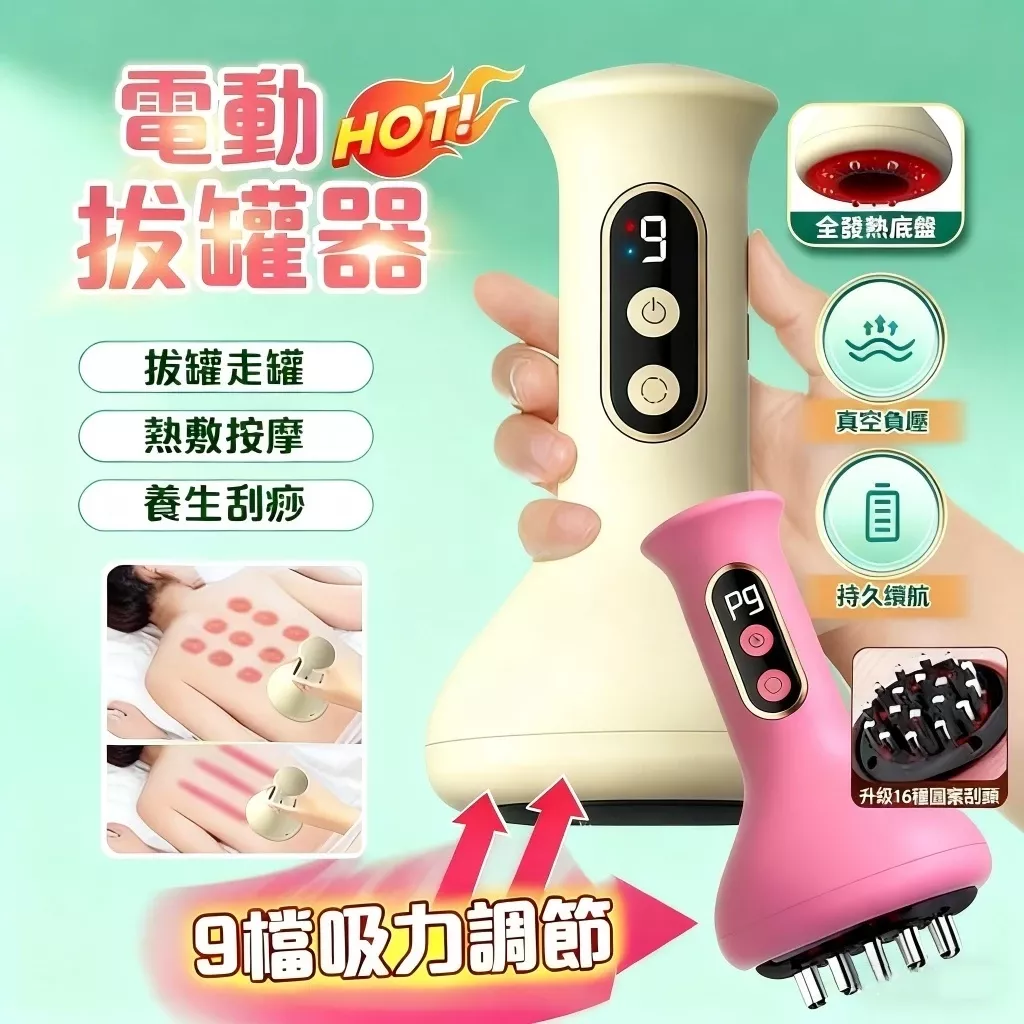 拔罐神器【台灣出貨💥一年保固】電動刮痧儀 電動拔罐器 刮痧神器 電動刮痧按摩器 吸痧儀 刮痧儀拔罐器組 按摩器材