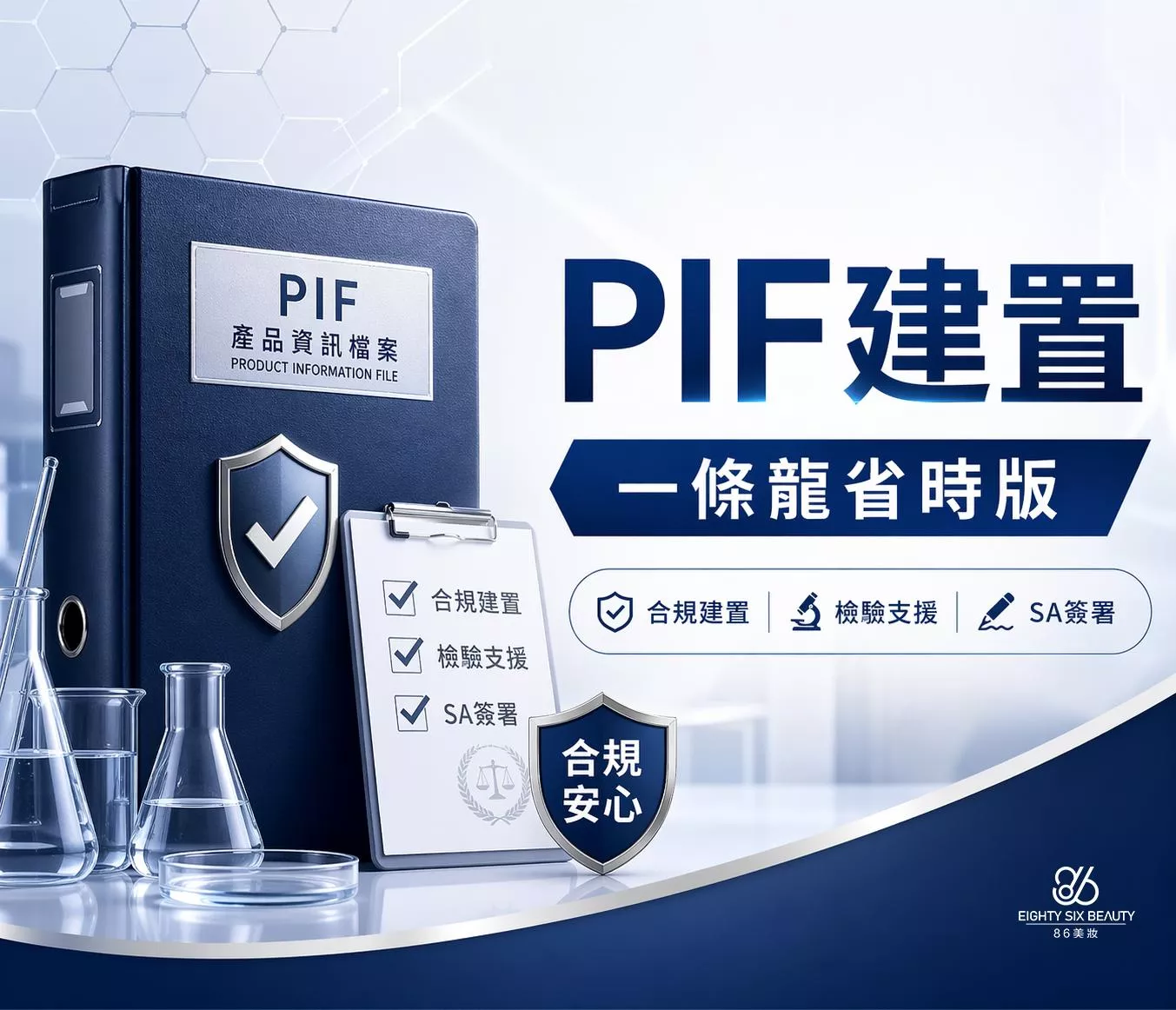 PIF建置 (一條龍省時版)