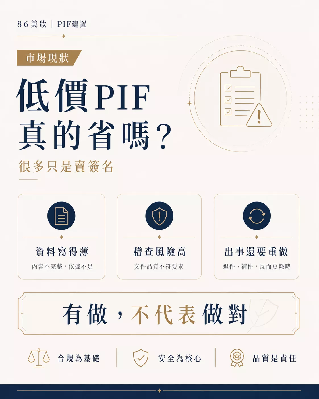 86美妝PIF建置服務-自有P2實驗室微生物安定性檢測與SA安全評估簽署