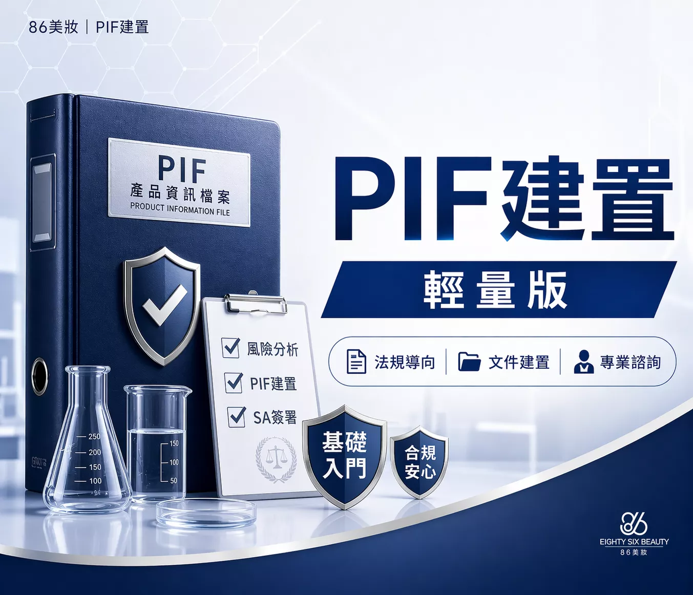 PIF建置 (輕量版)