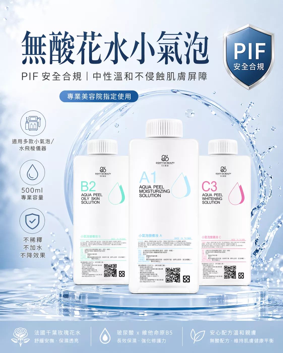 86美妝小氣泡營養液A1-B2-C3系列-500ml專業美容沙龍耗材-水飛梭