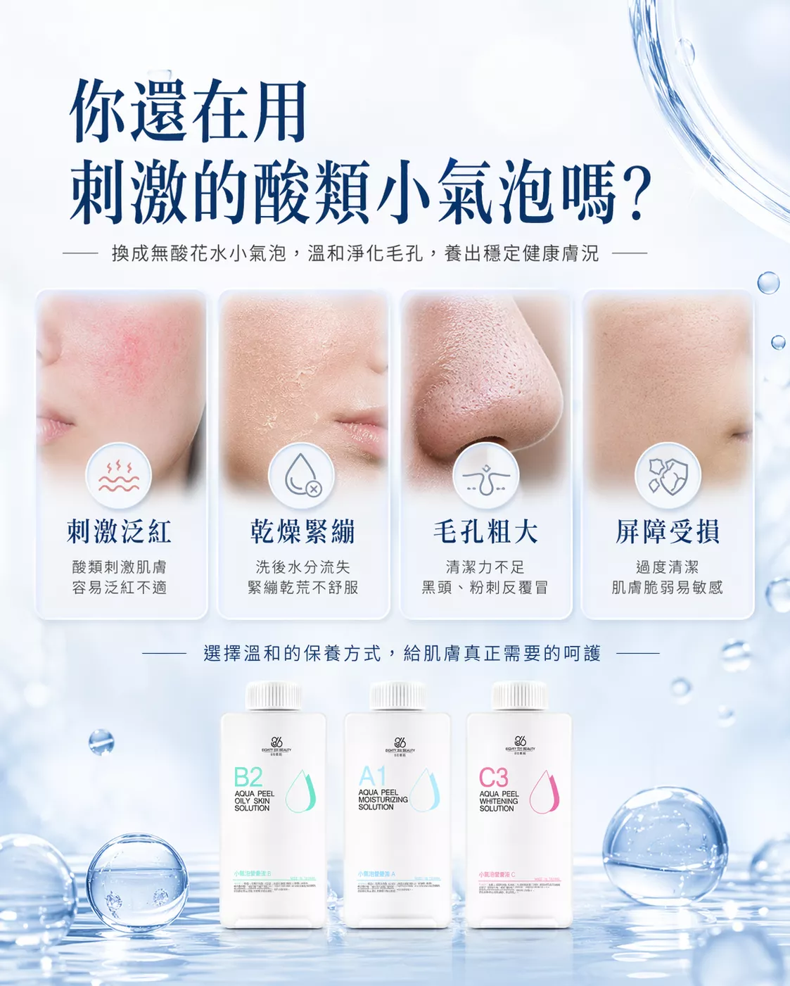 86美妝小氣泡營養液A1-B2-C3系列-500ml專業美容沙龍耗材-水飛梭