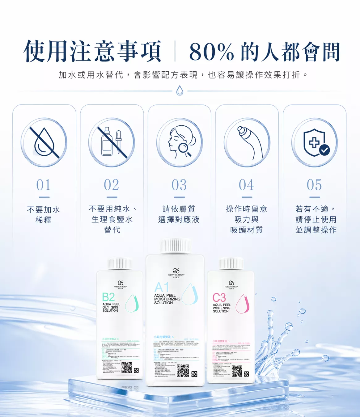 86美妝小氣泡營養液A1-B2-C3系列-500ml專業美容沙龍耗材-水飛梭