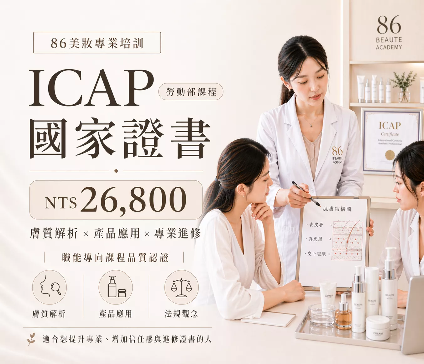 勞動部ICAP國家證書課程