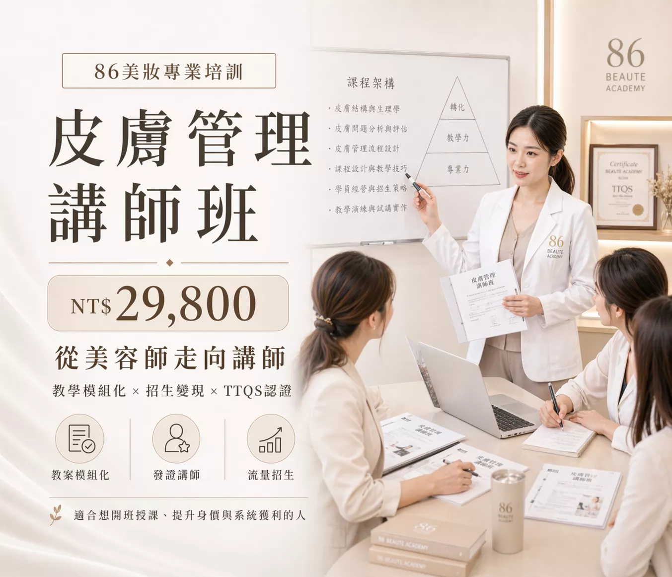 皮膚管理-講師班