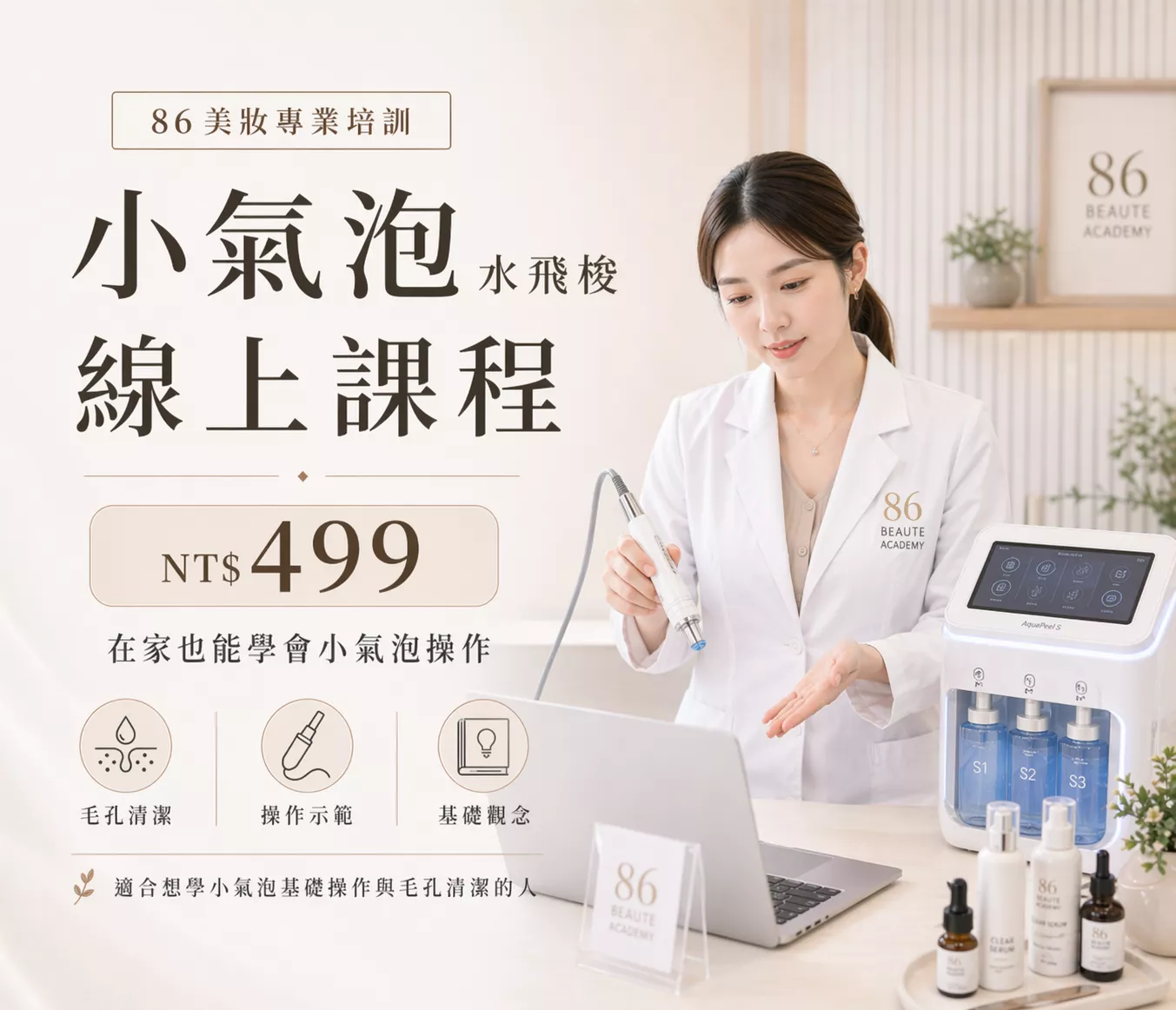 【線上課】小氣泡水飛梭全教程