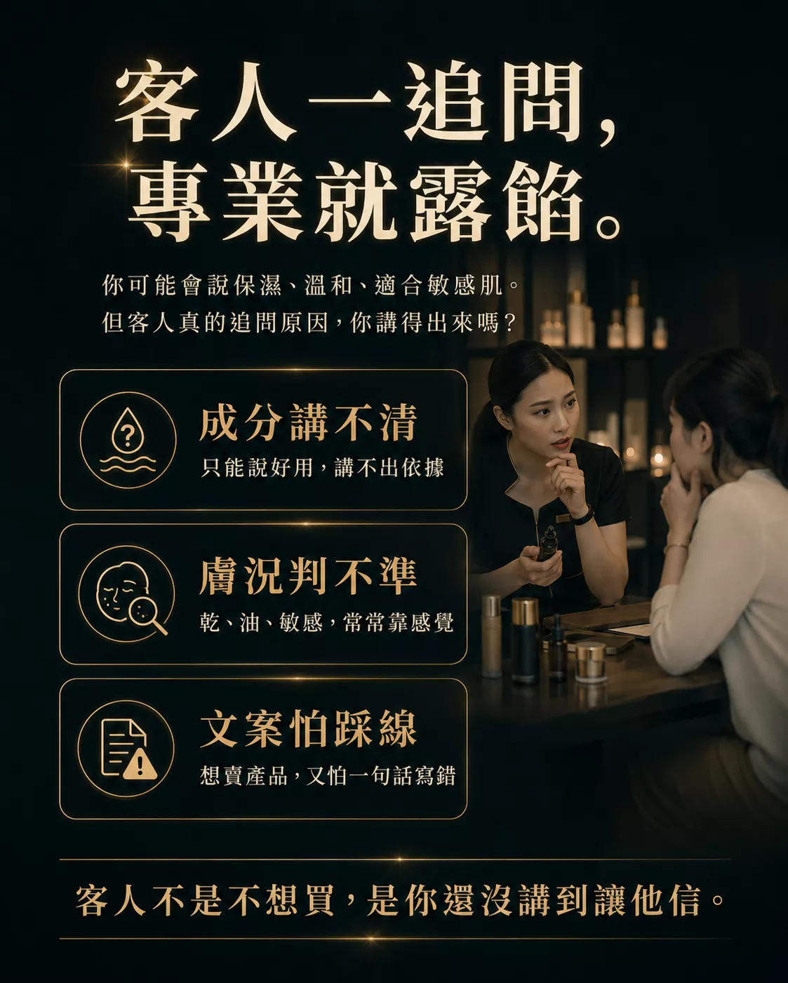 想從技術師變講師？美業講師班拆解開班課綱、學員成交、招生頁文案與廣告罰款紅線